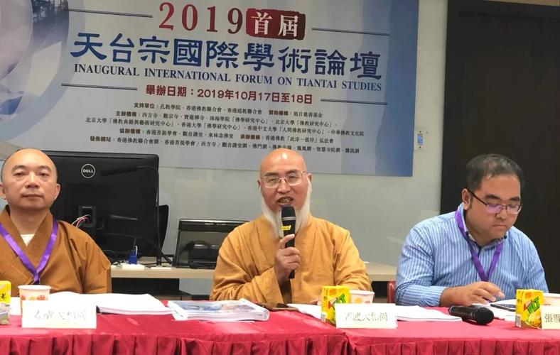 慈恩寺智渡法师在首届天台宗国际学术论坛上发言