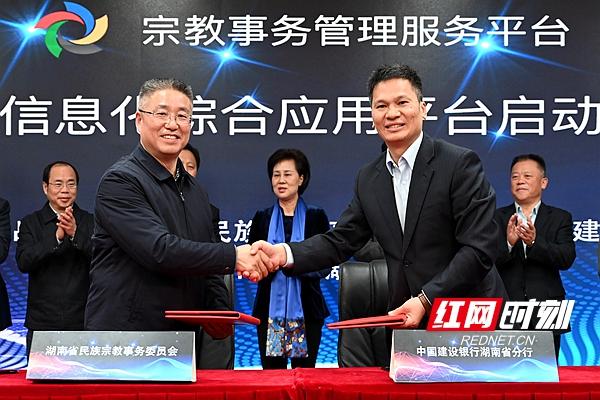 湖南省宗教工作正式进入"互联网+宗教"信息化建设模式新阶段