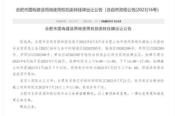 6月土拍11宗地块公告延期!
